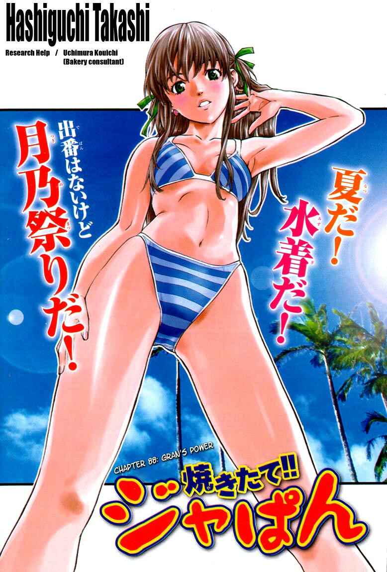 Yakitate!! Japan Chapter 88 - Page 1