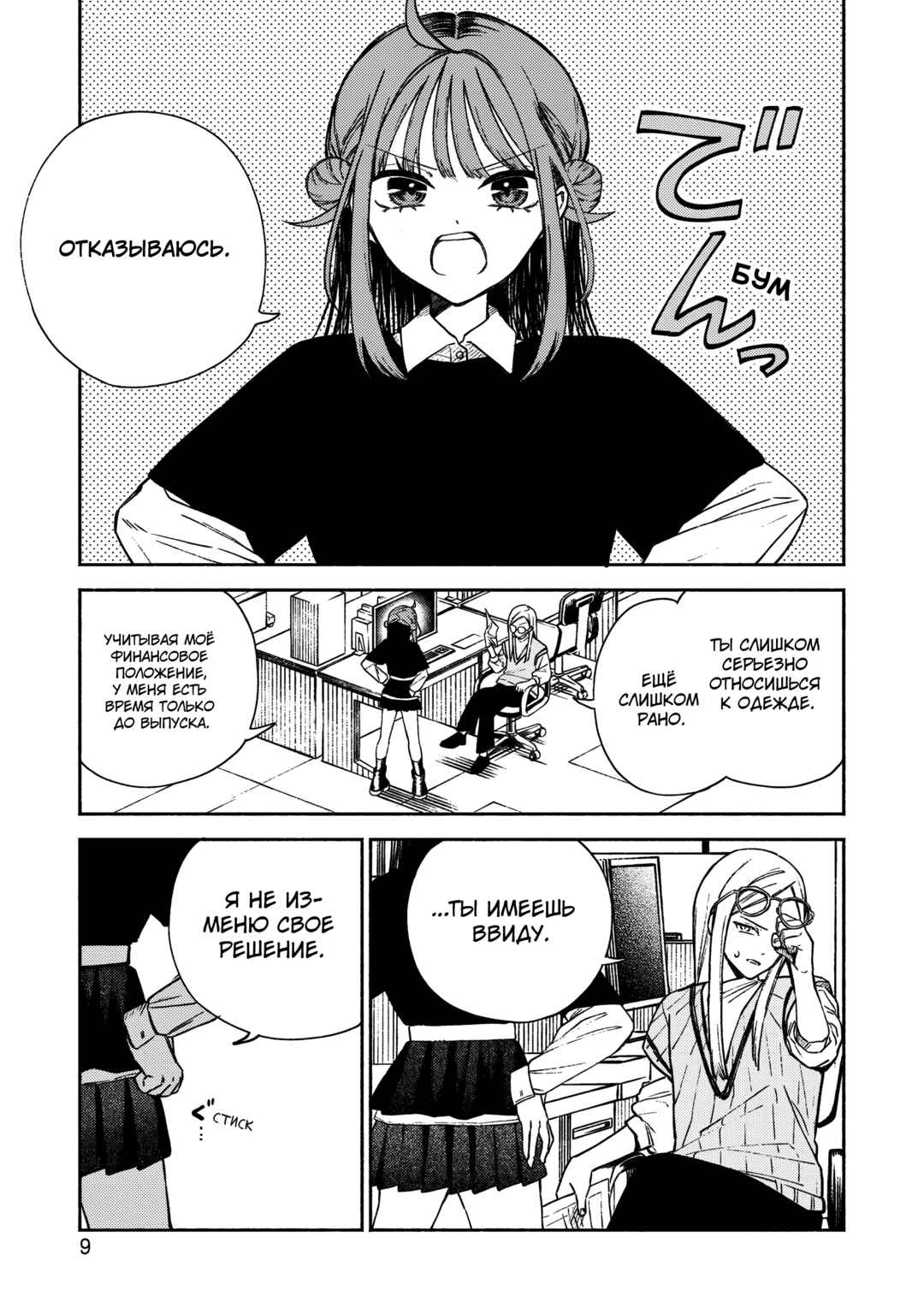 Con Cafe Jou wa Koi wo Kiru Chapter 1 - Page 11