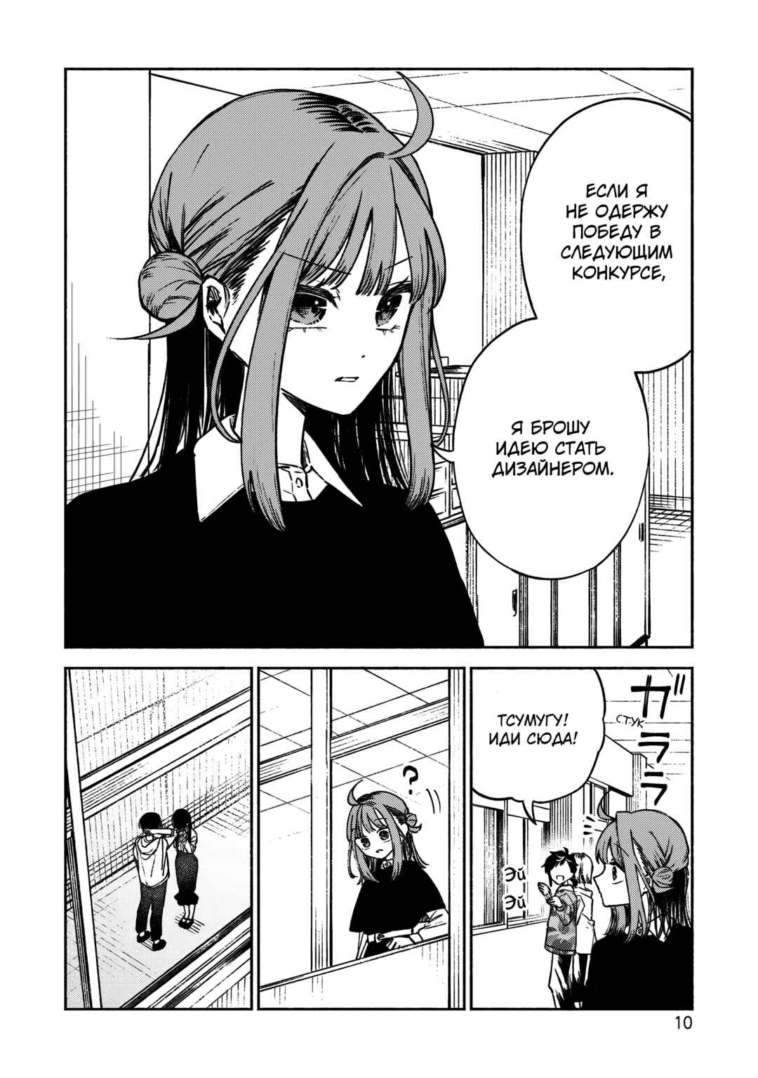 Con Cafe Jou wa Koi wo Kiru Chapter 1 - Page 12