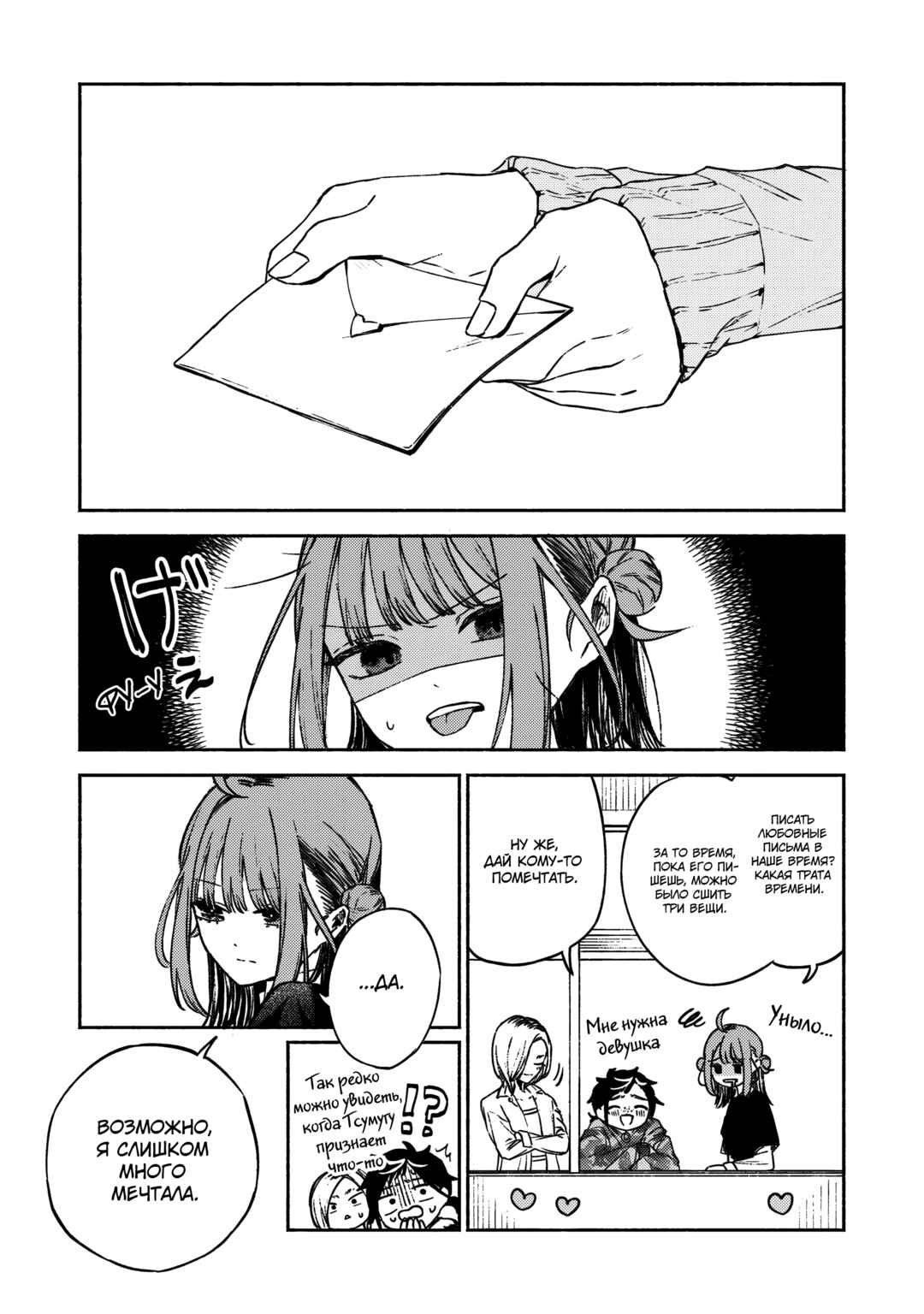 Con Cafe Jou wa Koi wo Kiru Chapter 1 - Page 13