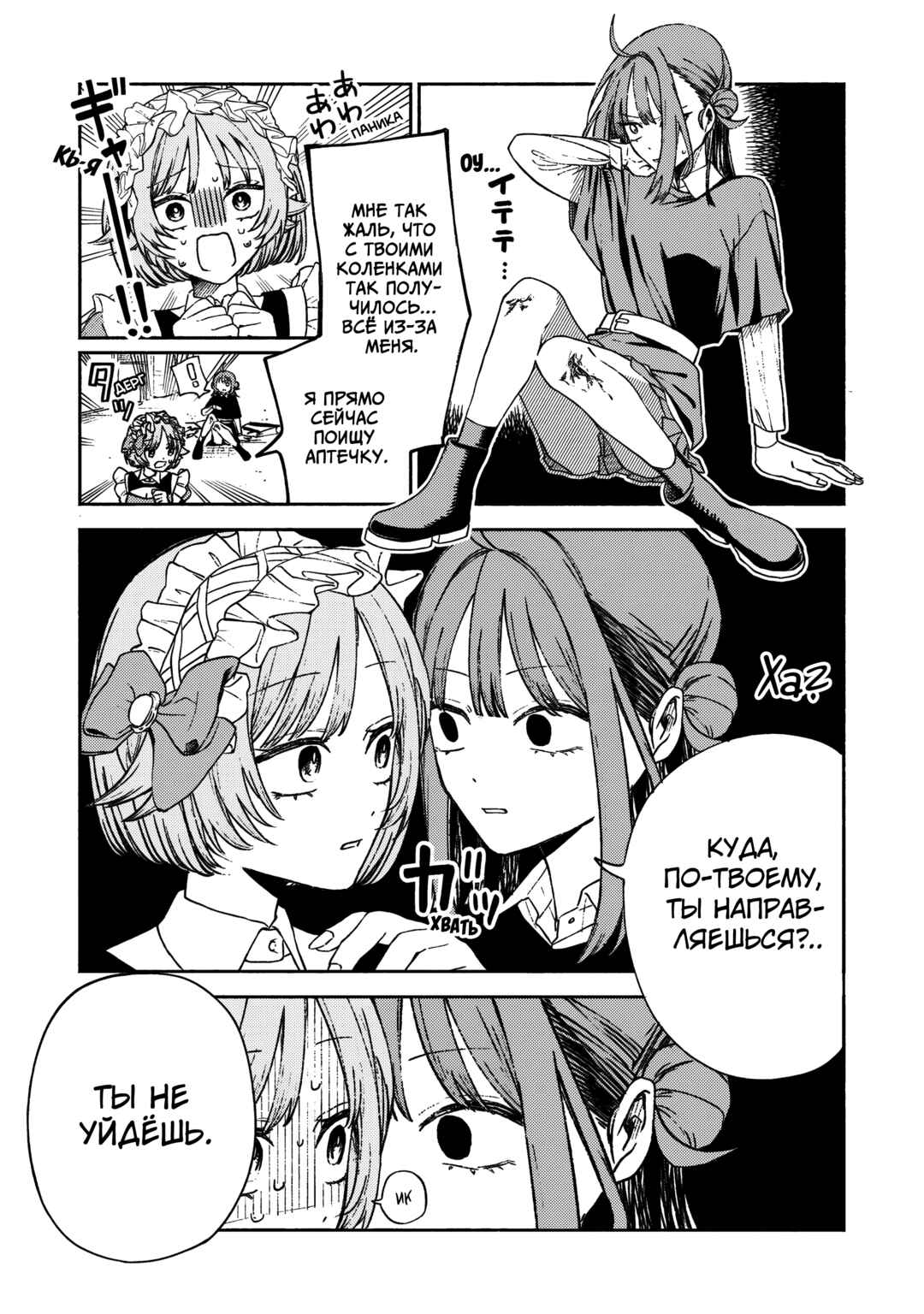 Con Cafe Jou wa Koi wo Kiru Chapter 1 - Page 20