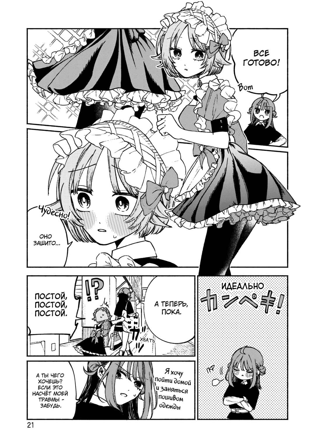 Con Cafe Jou wa Koi wo Kiru Chapter 1 - Page 22
