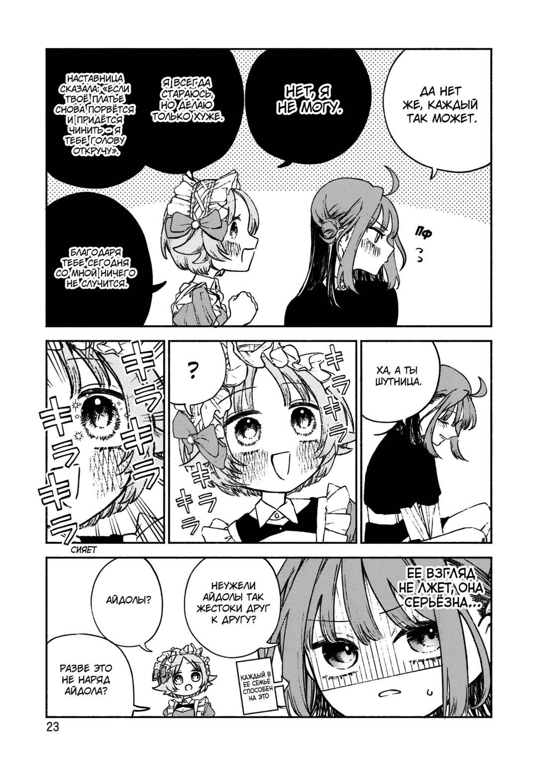 Con Cafe Jou wa Koi wo Kiru Chapter 1 - Page 24