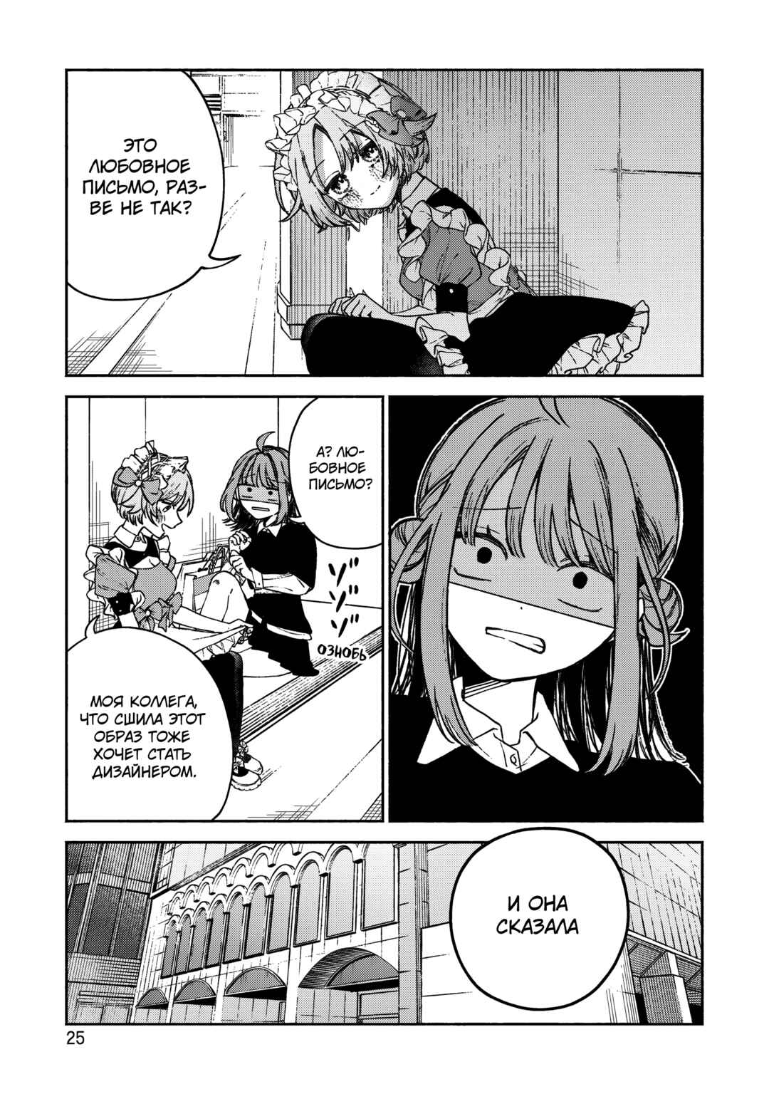 Con Cafe Jou wa Koi wo Kiru Chapter 1 - Page 26