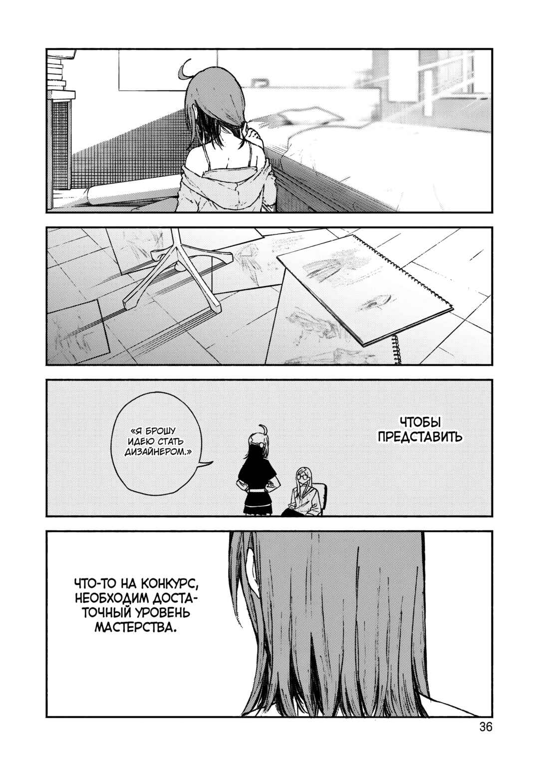 Con Cafe Jou wa Koi wo Kiru Chapter 1 - Page 36