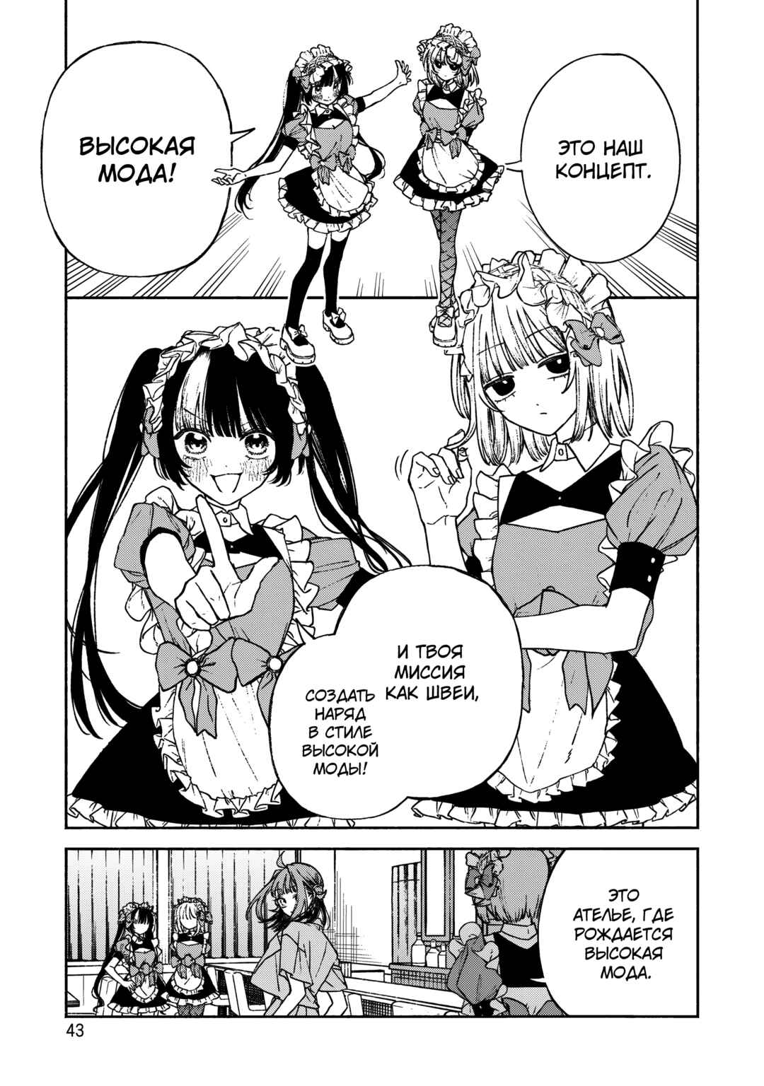 Con Cafe Jou wa Koi wo Kiru Chapter 1 - Page 43