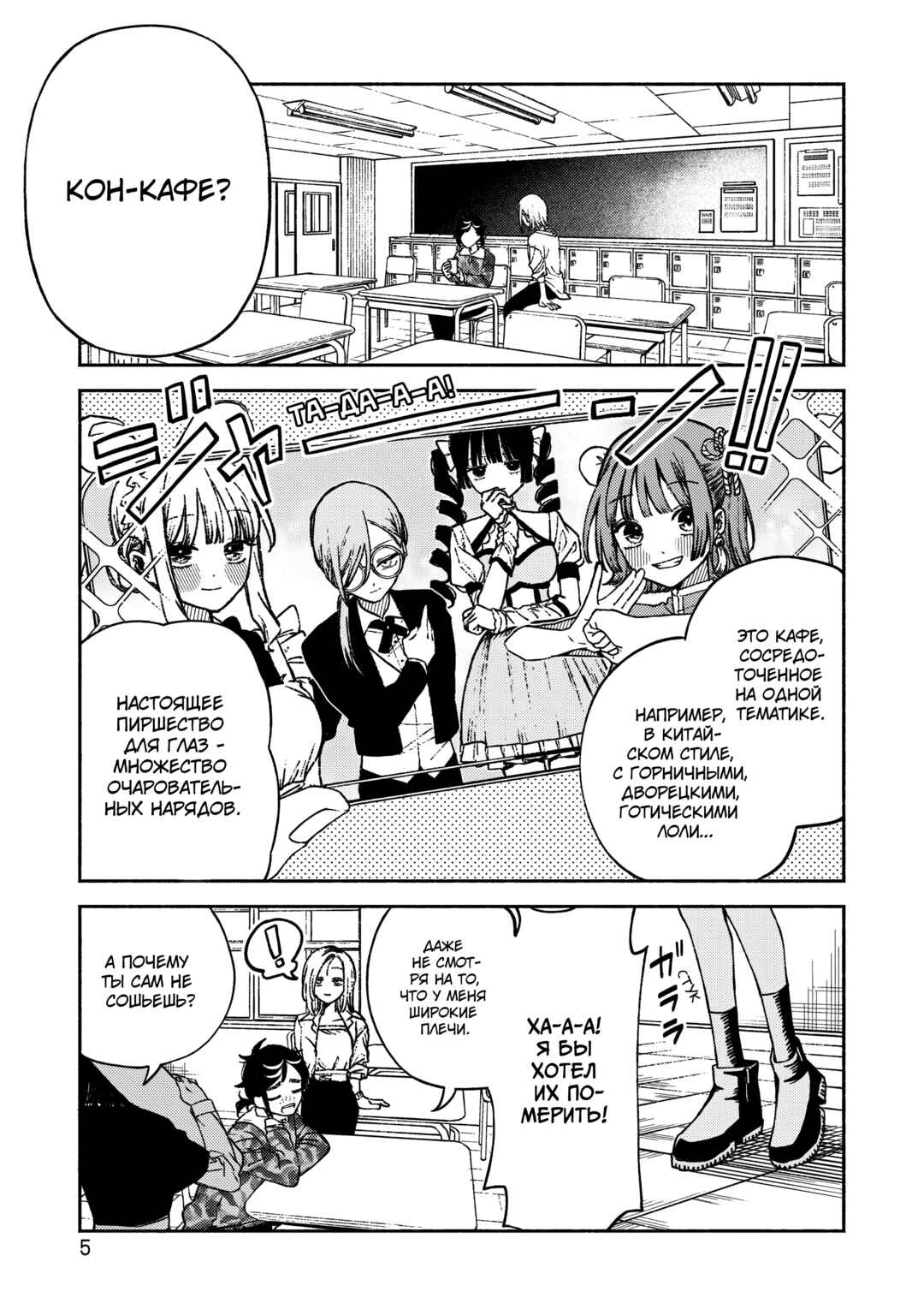 Con Cafe Jou wa Koi wo Kiru Chapter 1 - Page 7