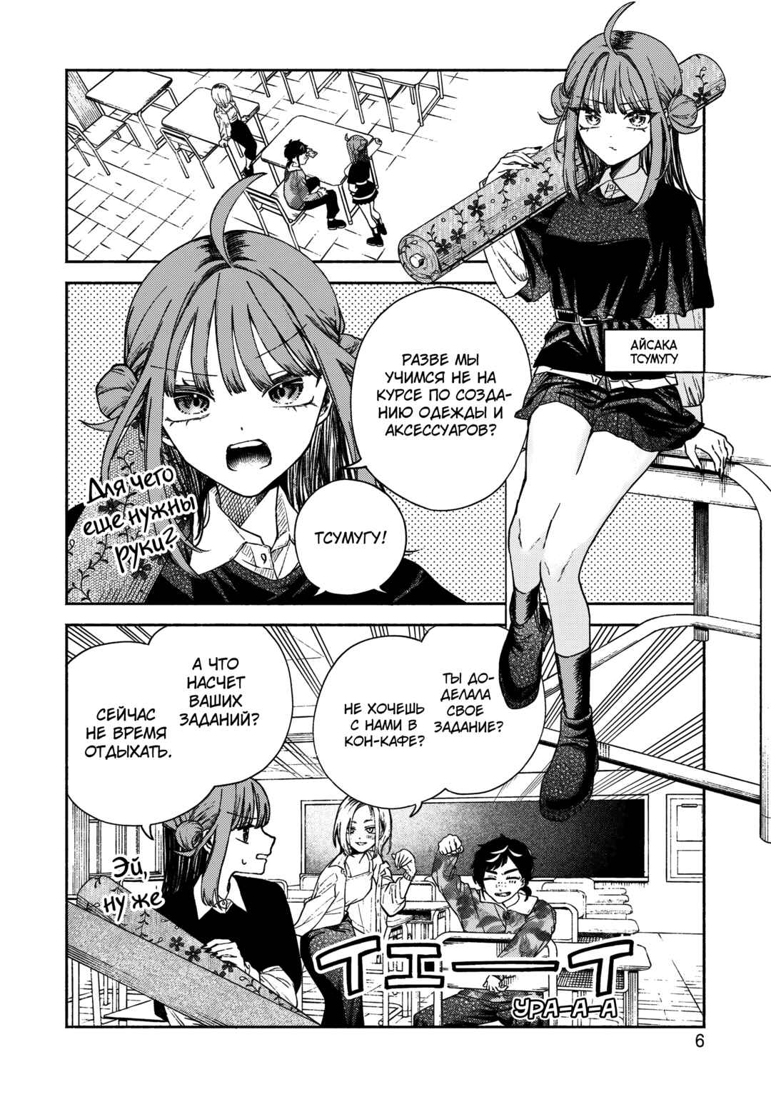 Con Cafe Jou wa Koi wo Kiru Chapter 1 - Page 8