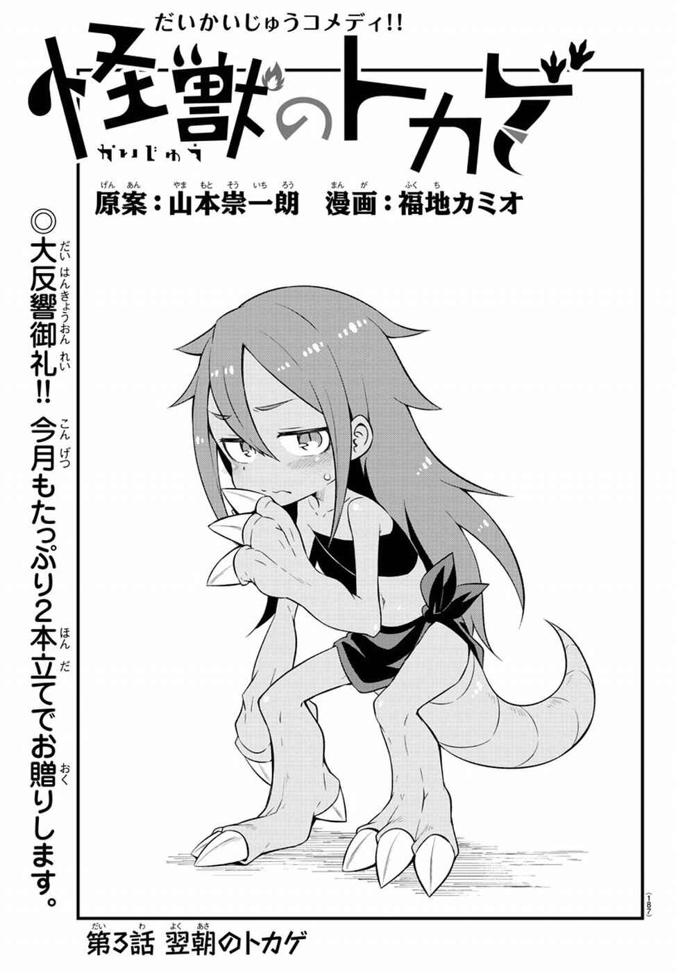 Kaijuu no Tokage Chapter 3 - Page 1