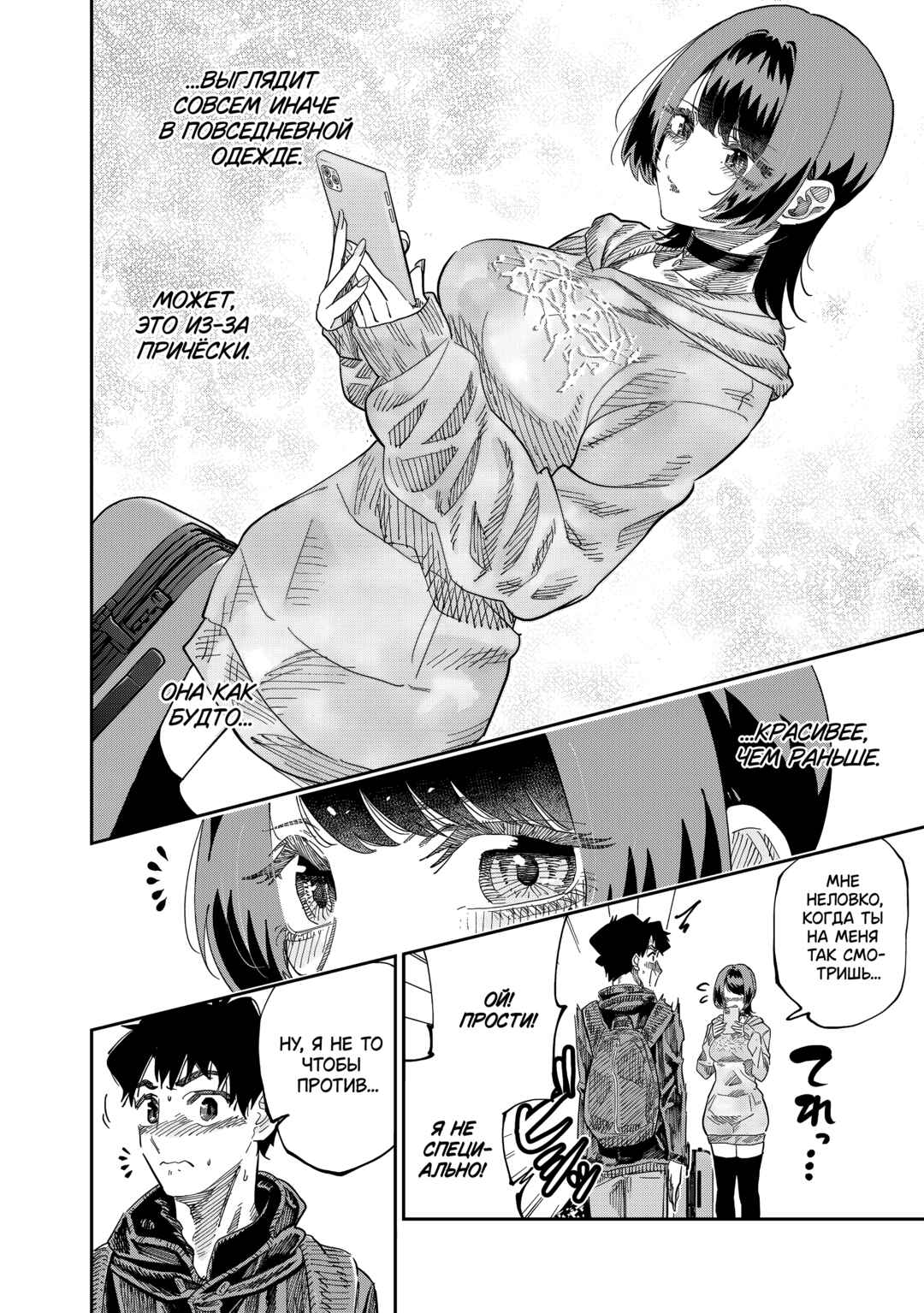 Dosanko Gal wa Namara Menkoi Chapter 84 - Page 12