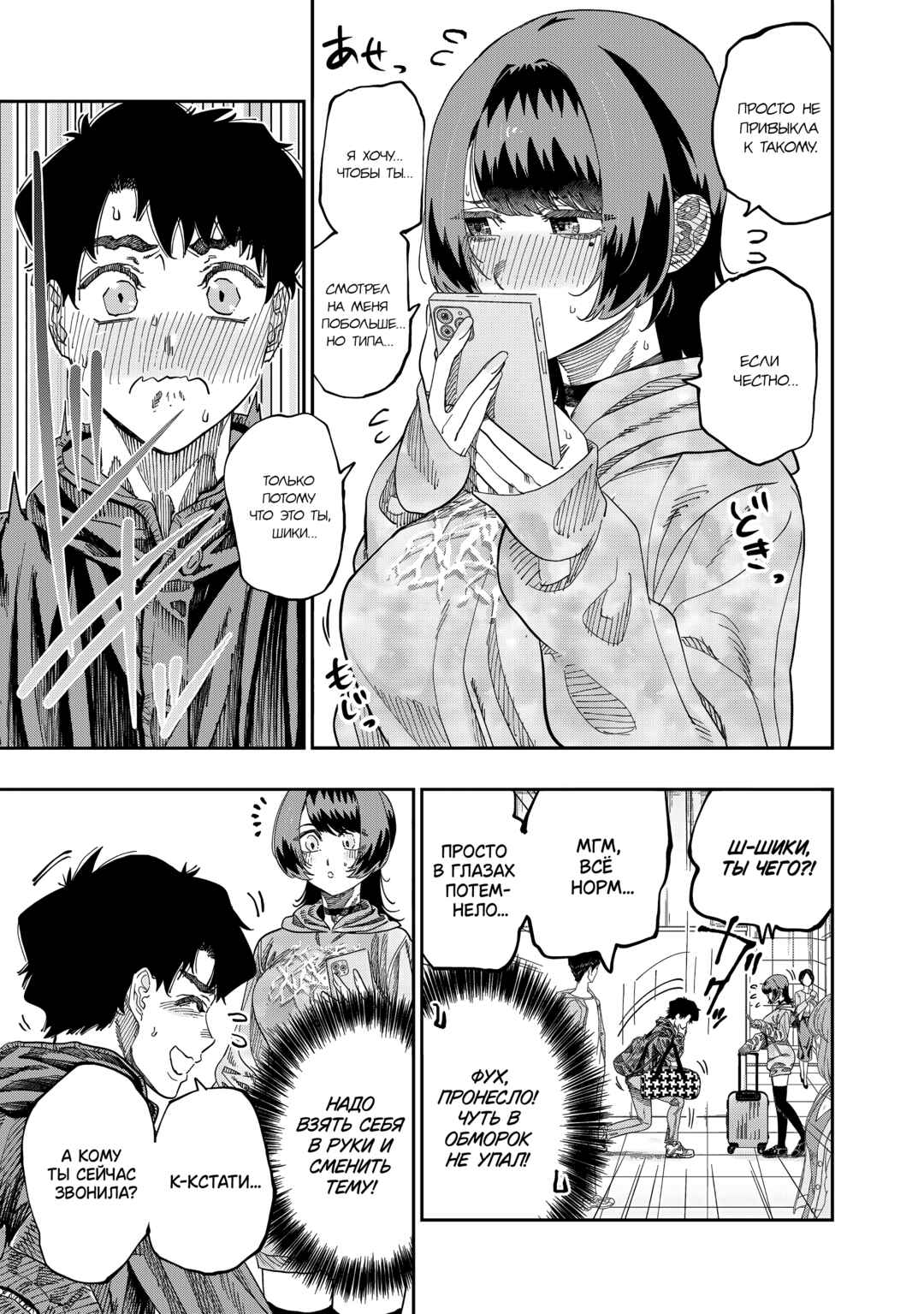 Dosanko Gal wa Namara Menkoi Chapter 84 - Page 13
