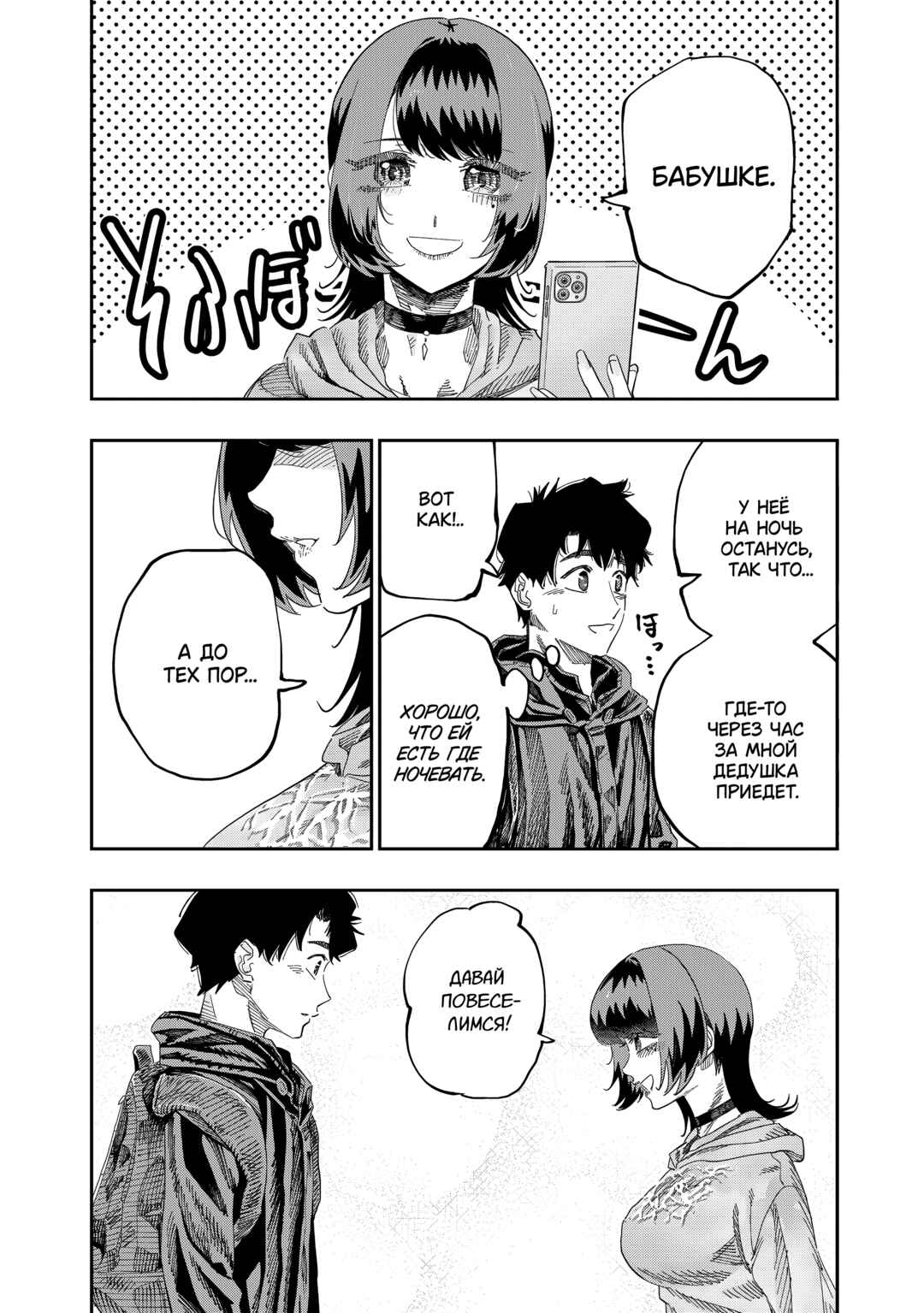 Dosanko Gal wa Namara Menkoi Chapter 84 - Page 14