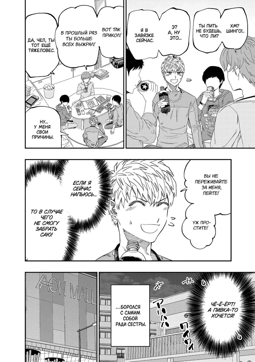 Dosanko Gal wa Namara Menkoi Chapter 84 - Page 16