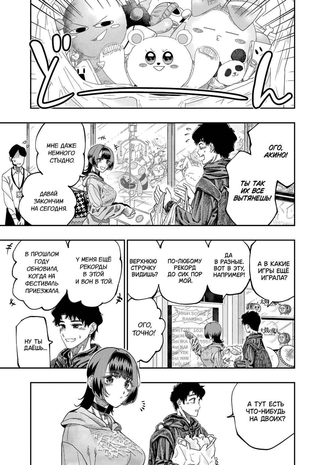 Dosanko Gal wa Namara Menkoi Chapter 84 - Page 17