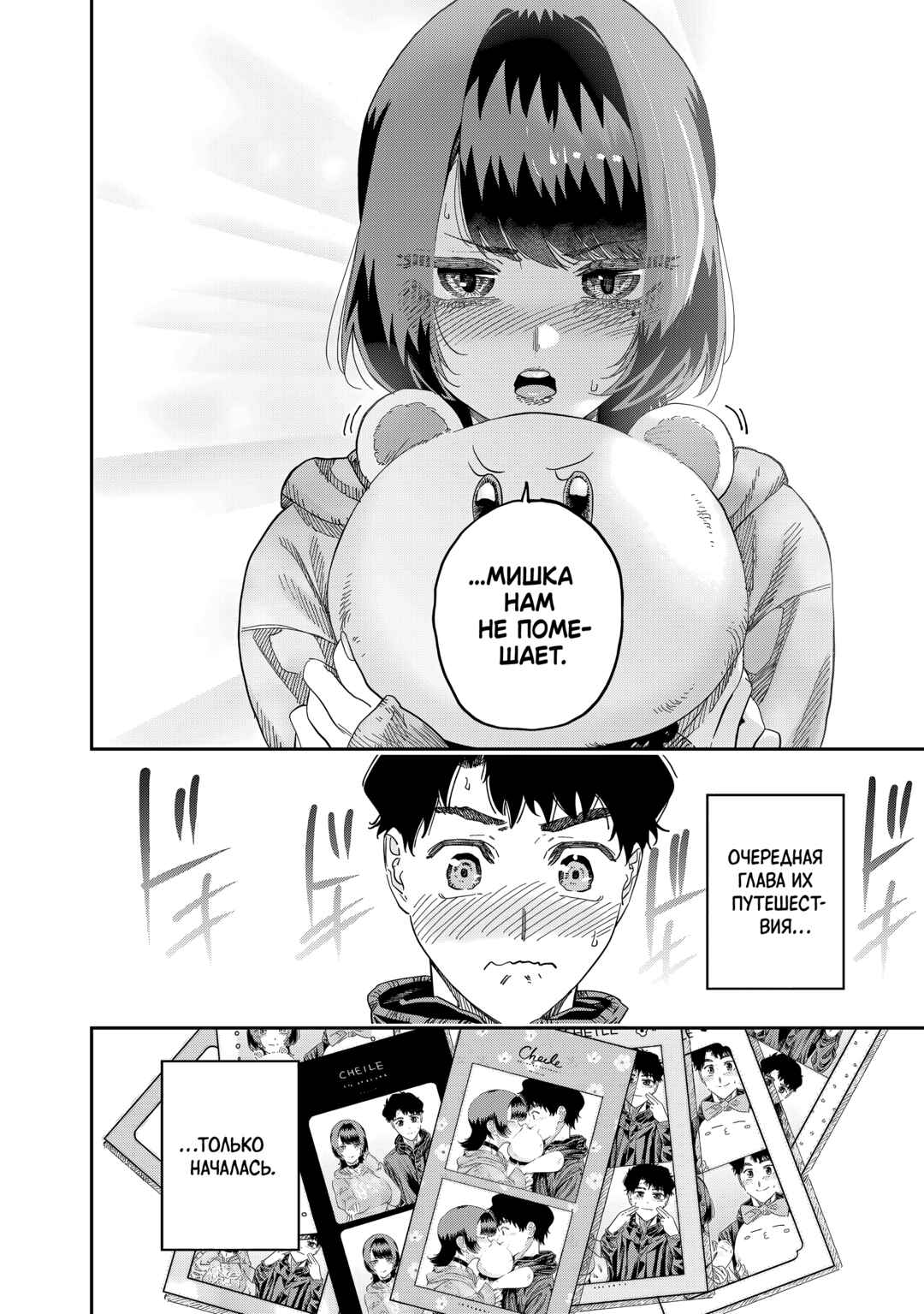 Dosanko Gal wa Namara Menkoi Chapter 84 - Page 24