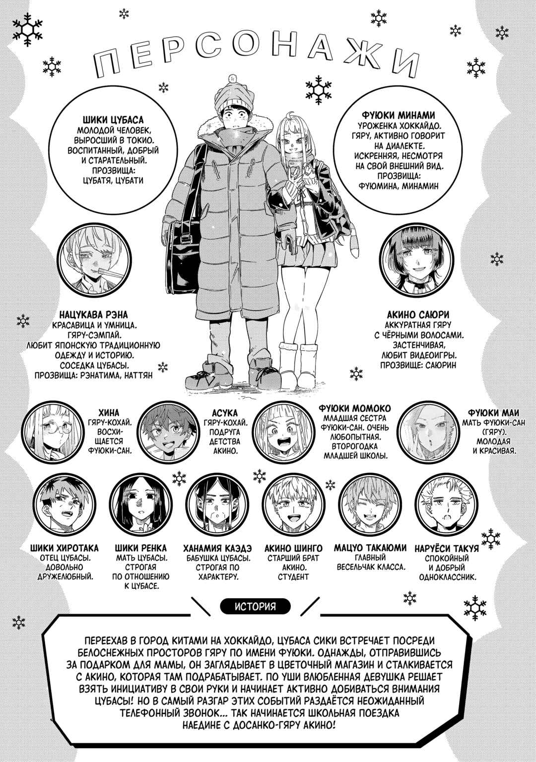 Dosanko Gal wa Namara Menkoi Chapter 84 - Page 4