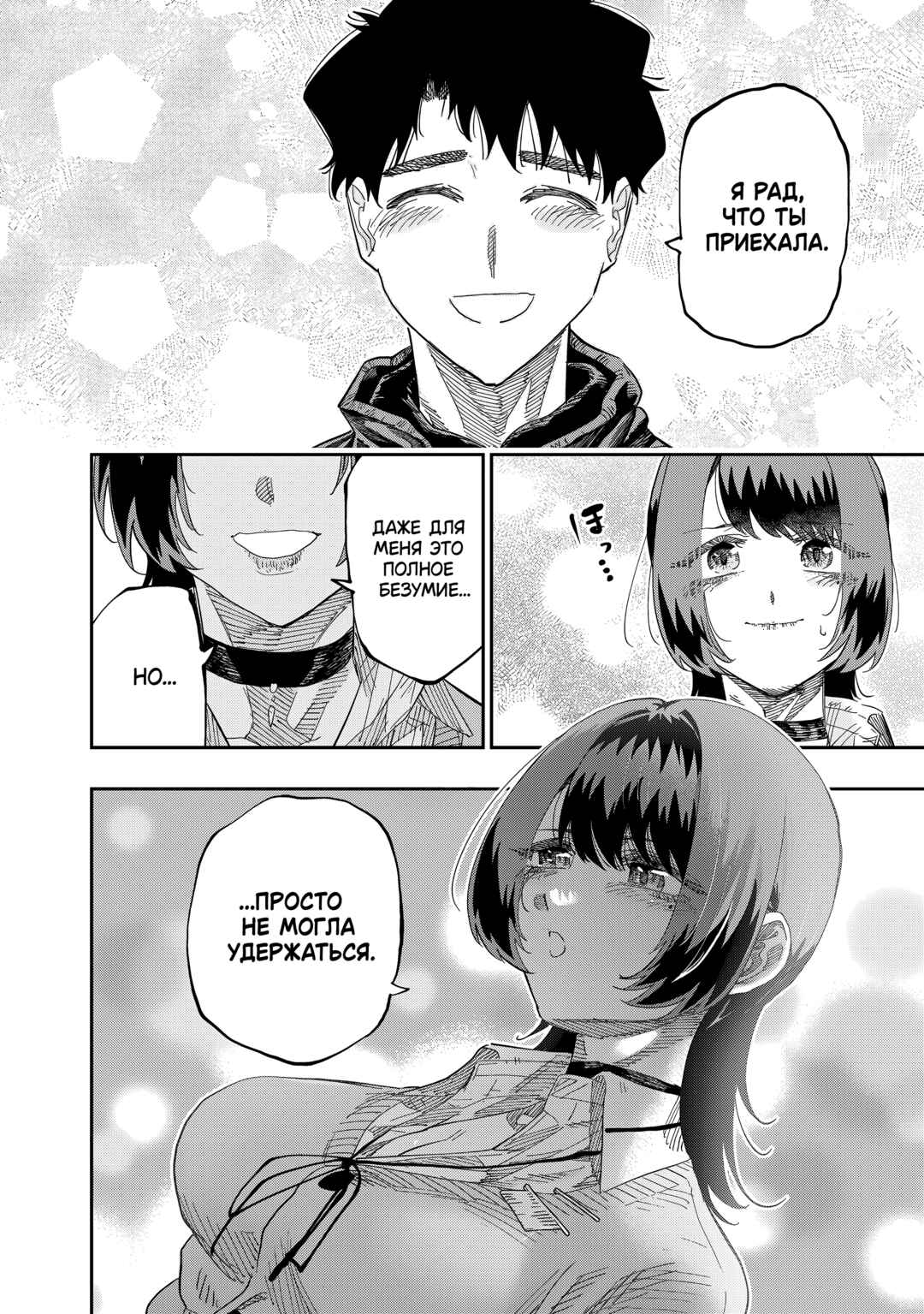 Dosanko Gal wa Namara Menkoi Chapter 84 - Page 8