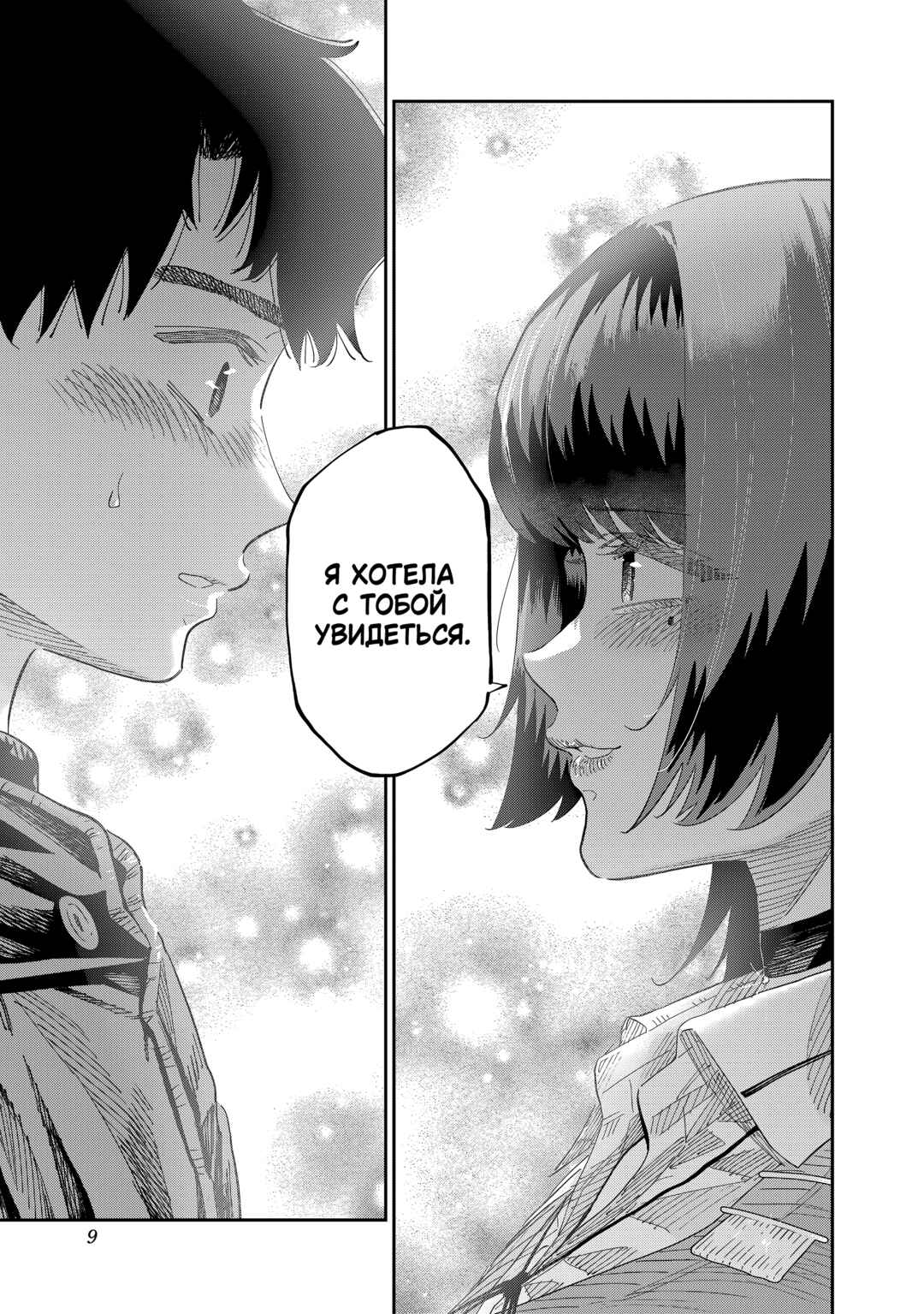 Dosanko Gal wa Namara Menkoi Chapter 84 - Page 9