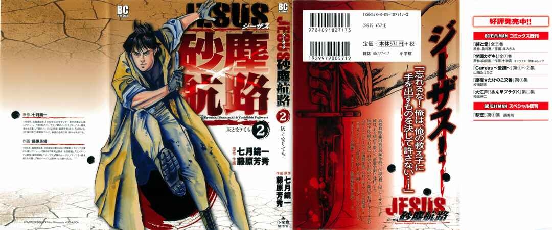JESUS Sajin Kouro Chapter 12 - Page 1