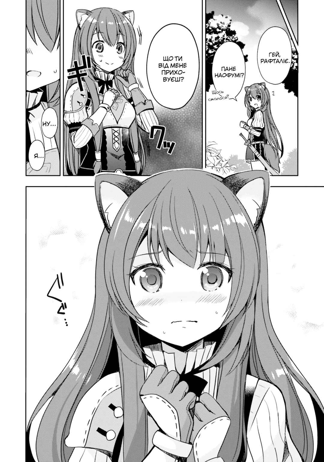 Tate no Yuusha no Nariagari Anthology Chapter 7 - Page 2