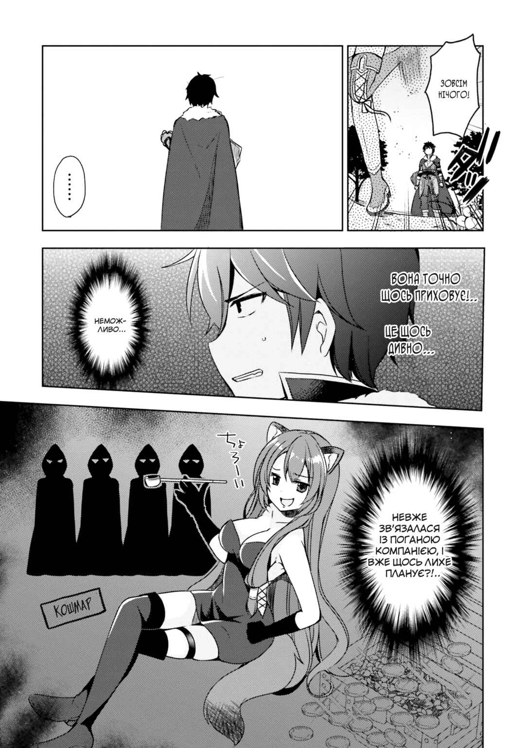 Tate no Yuusha no Nariagari Anthology Chapter 7 - Page 3