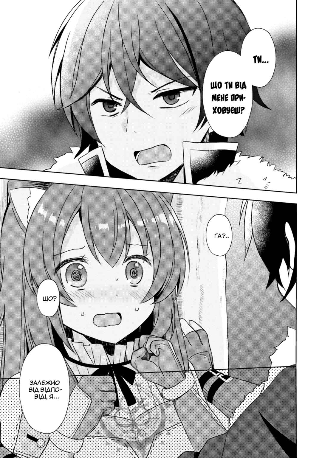 Tate no Yuusha no Nariagari Anthology Chapter 7 - Page 5