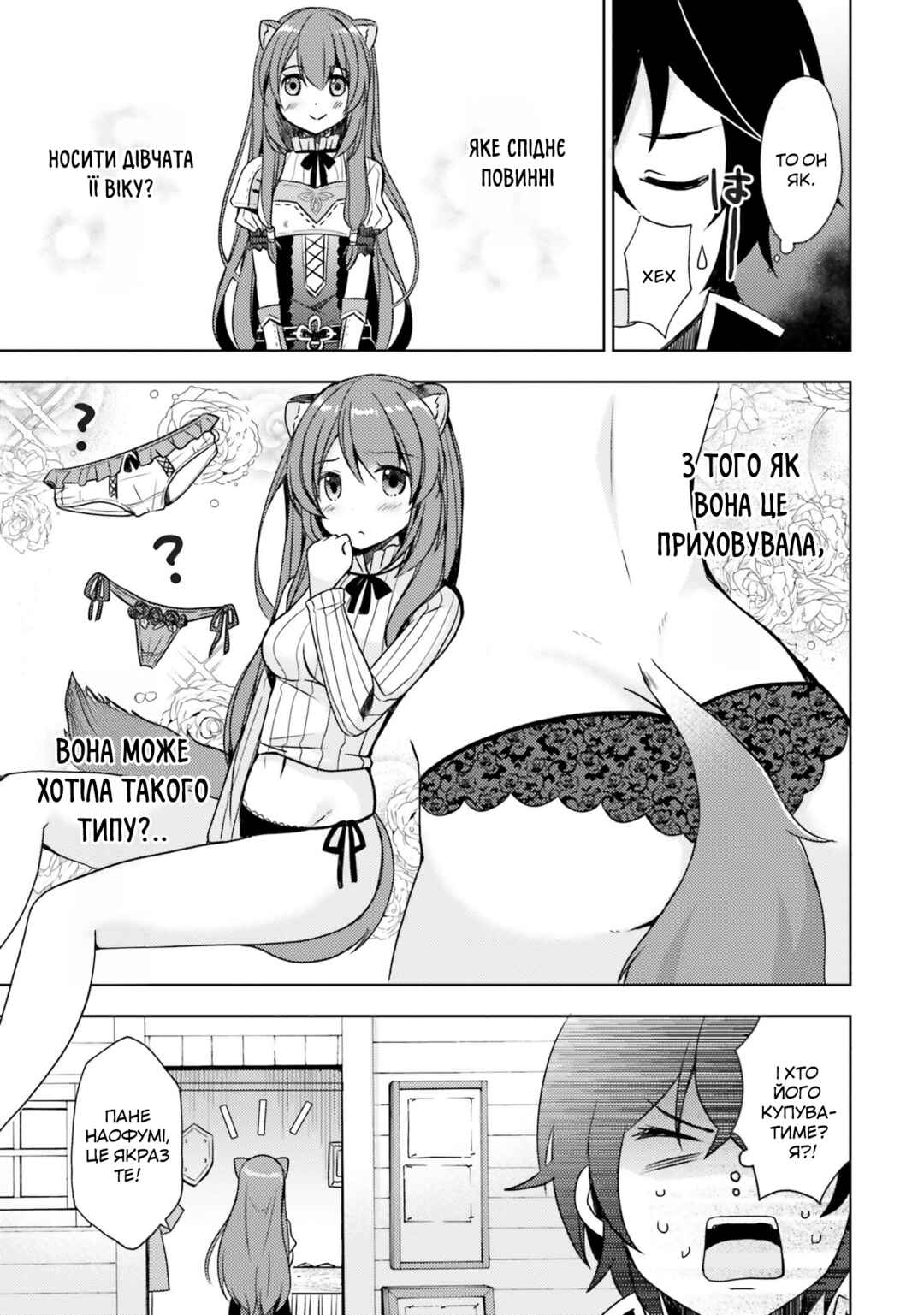 Tate no Yuusha no Nariagari Anthology Chapter 7 - Page 7