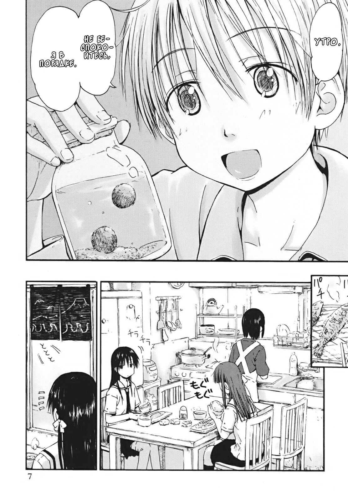 Mao Marimo Chapter 1 - Page 10