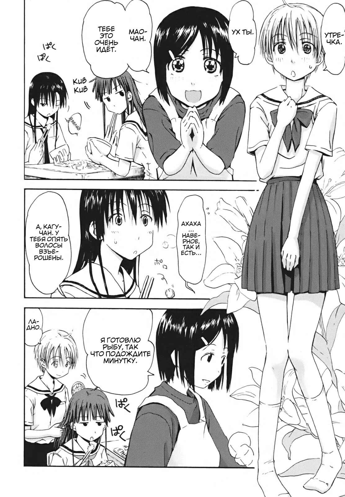 Mao Marimo Chapter 1 - Page 11