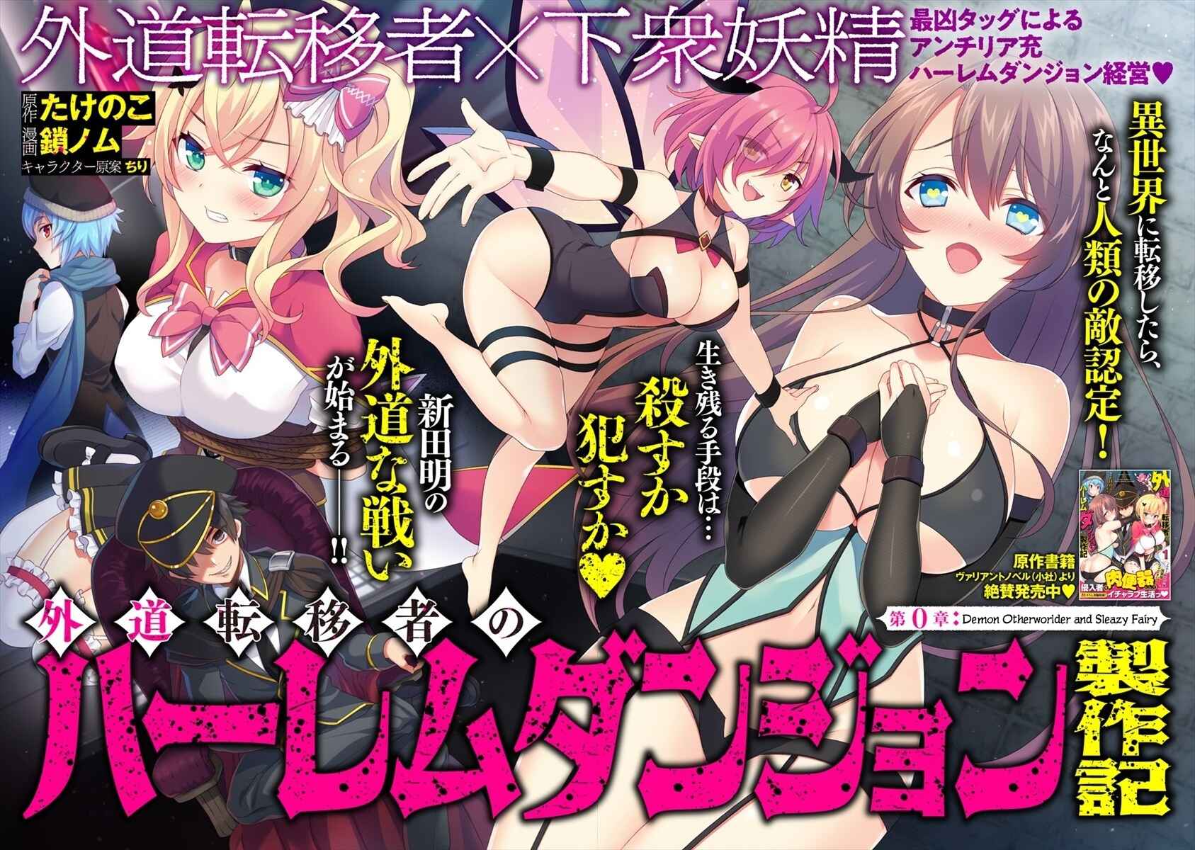 Gedou Tenisha no Harem Dungeon Seisakuki Chapter 1 - Page 4