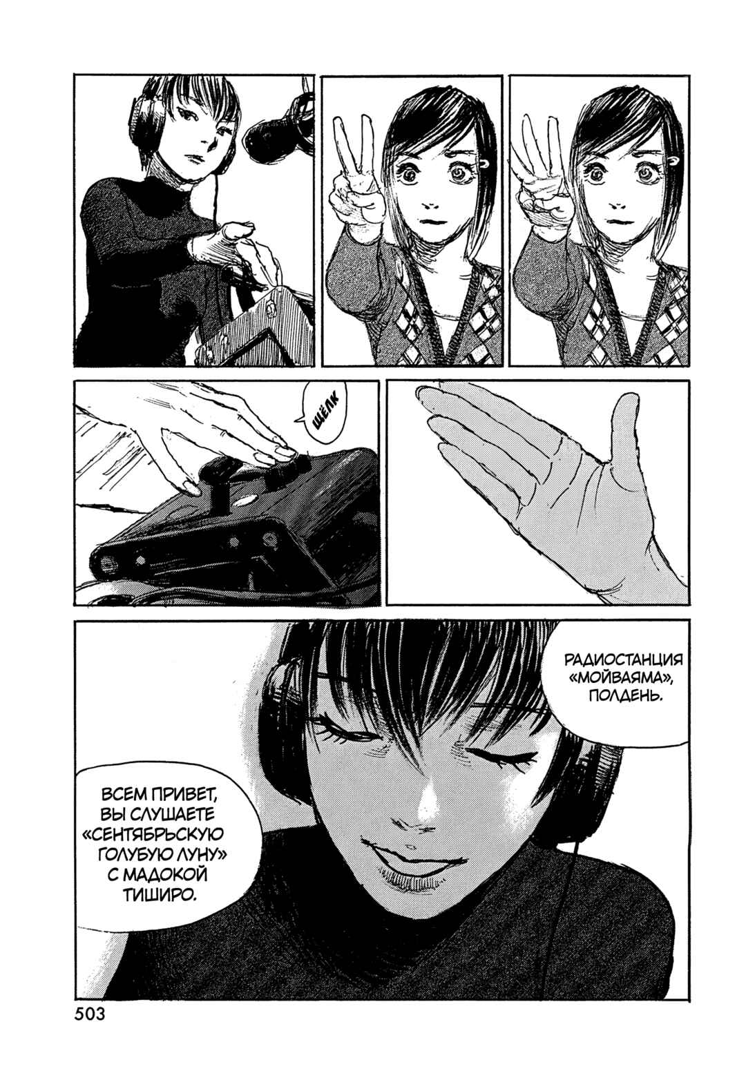 Waves, Listen to me! Chapter 115 - Page 7