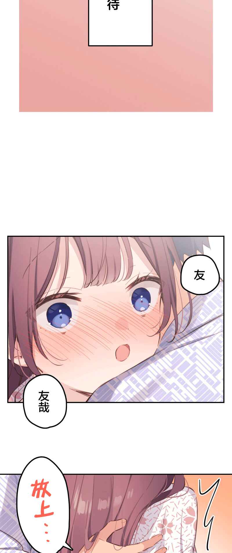 Waka-chan wa Kyou mo Azatoi Chapter 180 - Page 2