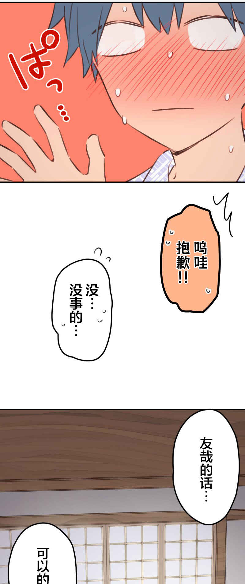 Waka-chan wa Kyou mo Azatoi Chapter 180 - Page 28