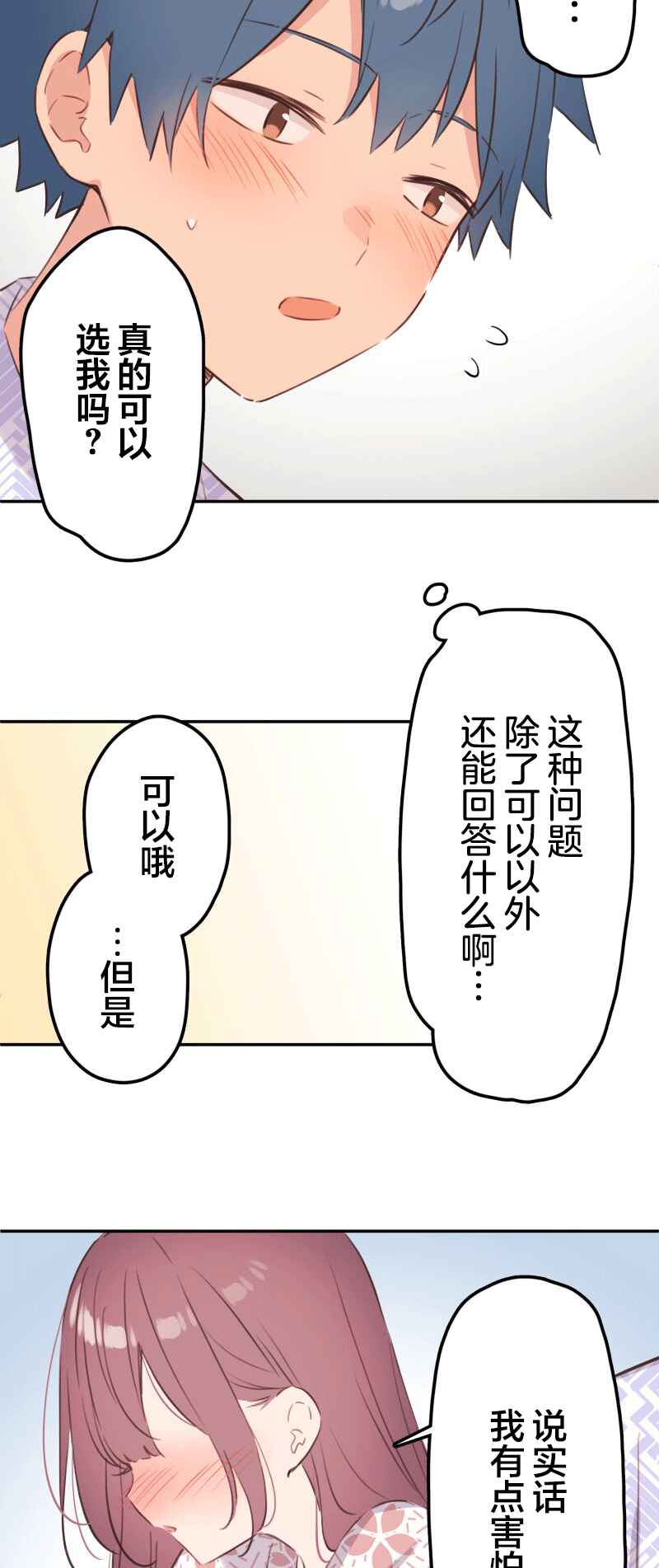 Waka-chan wa Kyou mo Azatoi Chapter 180 - Page 8
