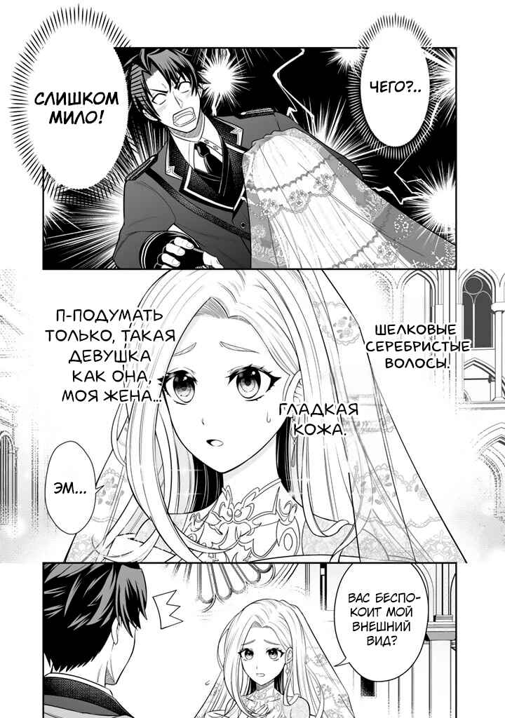 Rinkoku kara Kita Yome ga Kawaisugite Doushiyou Chapter 1 - Page 4