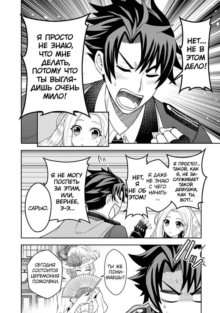 Rinkoku kara Kita Yome ga Kawaisugite Doushiyou Chapter 1 - Page 5