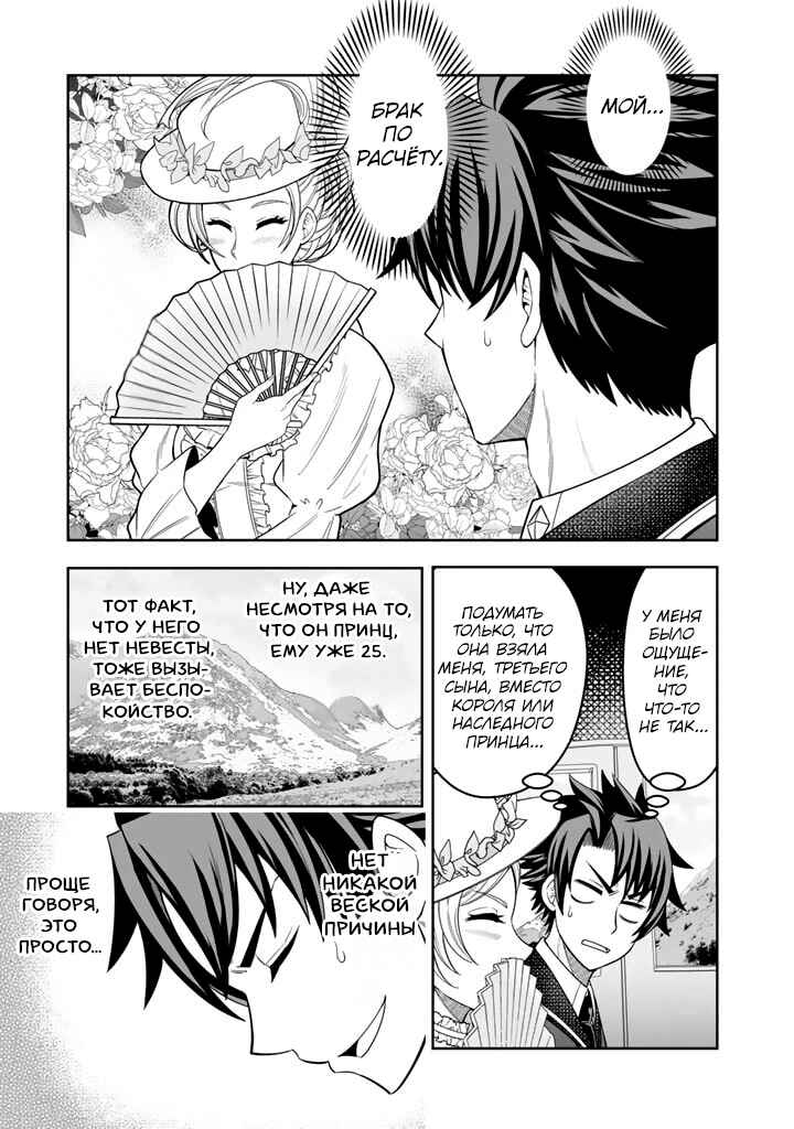 Rinkoku kara Kita Yome ga Kawaisugite Doushiyou Chapter 1 - Page 8