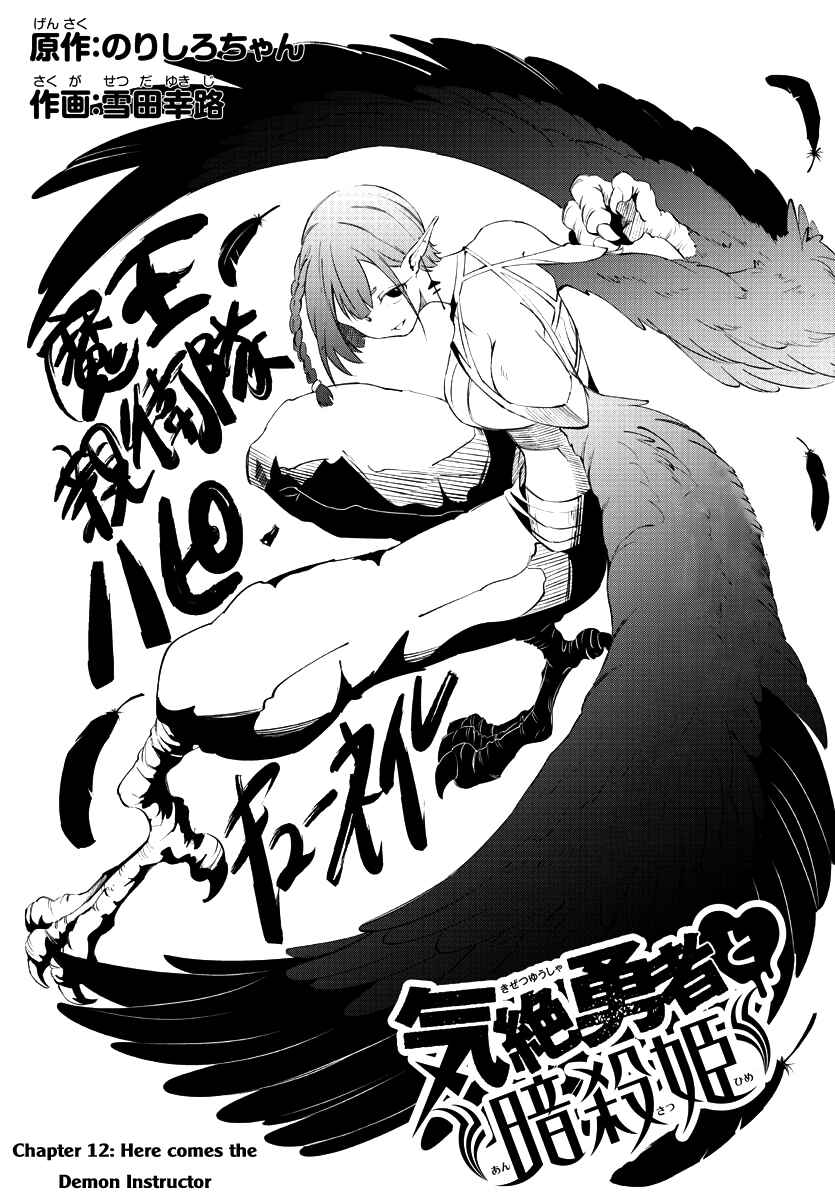 Kizetsu Yuusha to Ansatsu Hime Chapter 12 - Page 2
