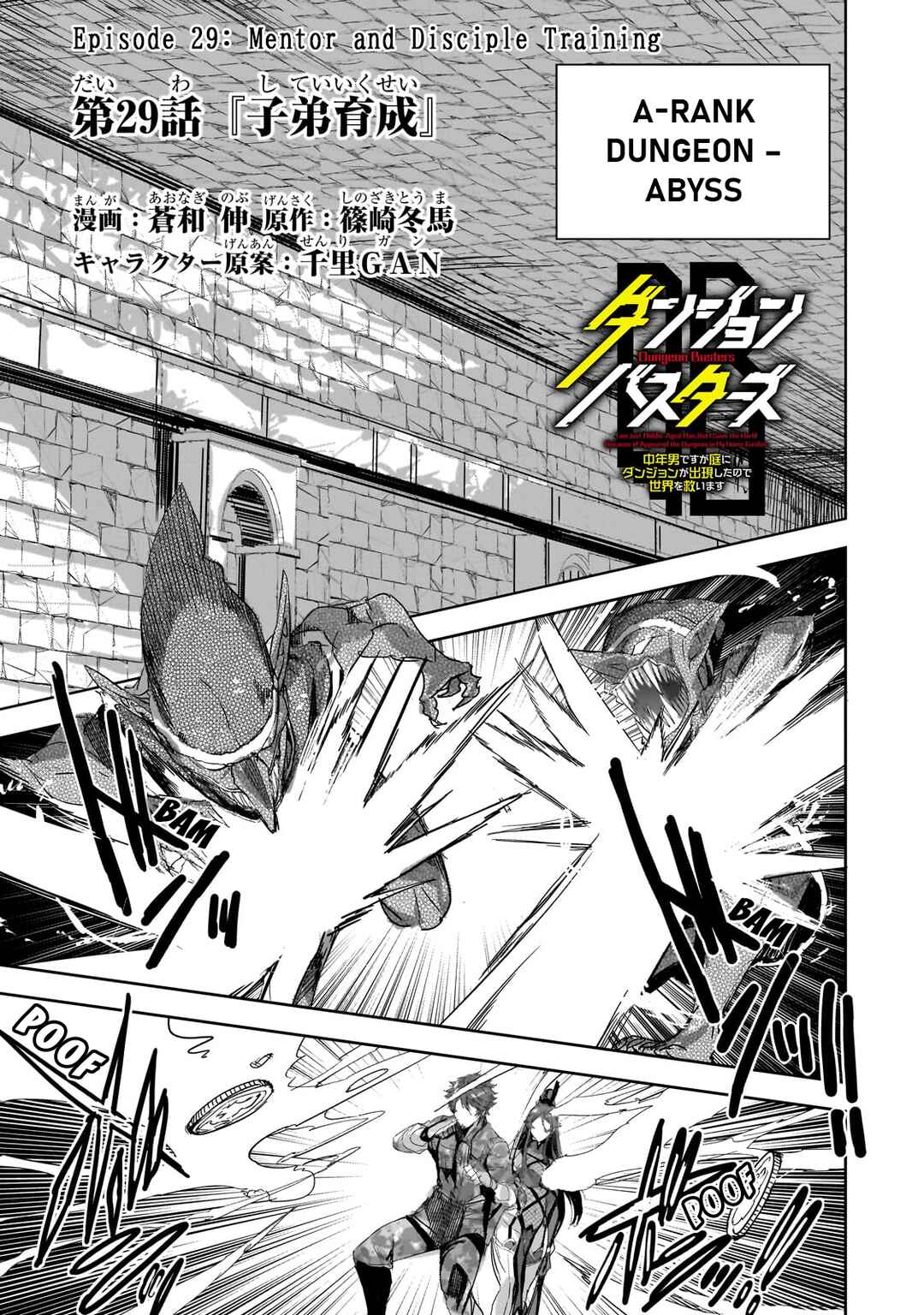 Dungeon Busters ~Chuunen Otoko desu ga Niwa ni Dungeon ga Shutsugen shita node Sekai wo Sukuimasu~ Chapter 29 - Page 1