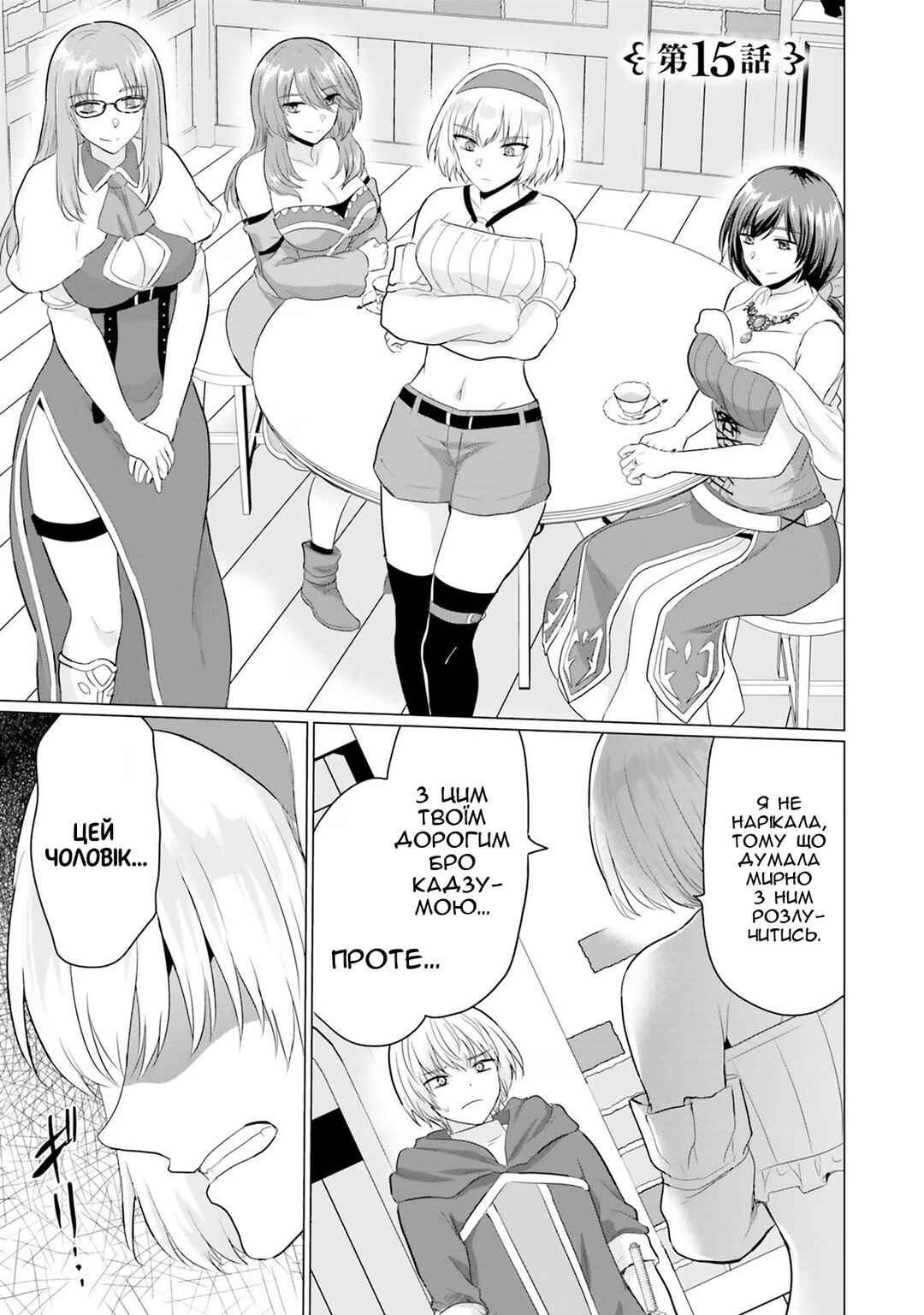 Yuusha ni Zenbu Ubawareta Ore wa Yuusha no Hahaoya to Party wo Kumimashita! Chapter 15 - Page 1