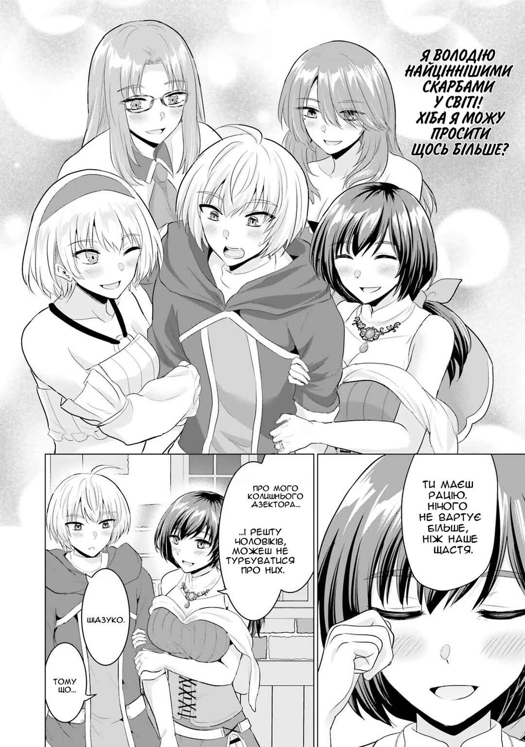 Yuusha ni Zenbu Ubawareta Ore wa Yuusha no Hahaoya to Party wo Kumimashita! Chapter 15 - Page 14