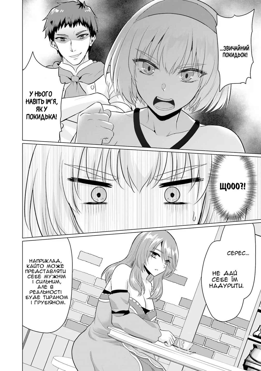 Yuusha ni Zenbu Ubawareta Ore wa Yuusha no Hahaoya to Party wo Kumimashita! Chapter 15 - Page 2