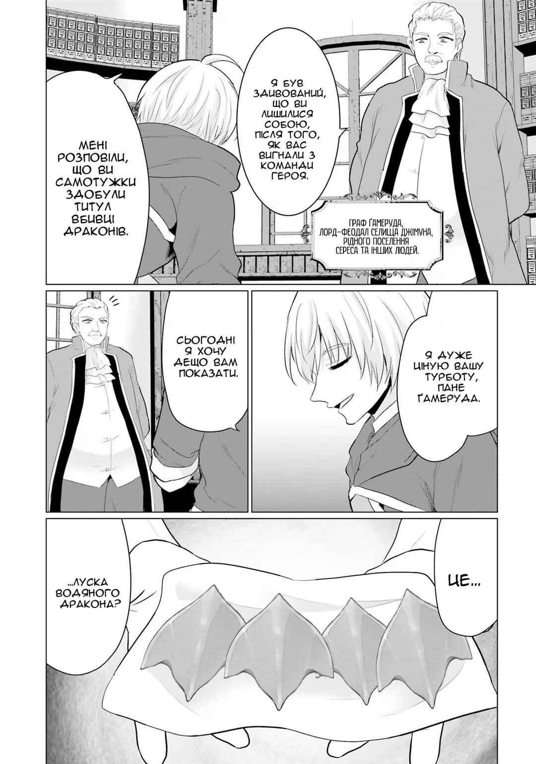 Yuusha ni Zenbu Ubawareta Ore wa Yuusha no Hahaoya to Party wo Kumimashita! Chapter 15 - Page 20