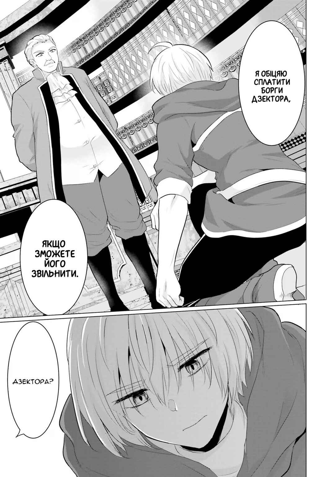 Yuusha ni Zenbu Ubawareta Ore wa Yuusha no Hahaoya to Party wo Kumimashita! Chapter 15 - Page 23