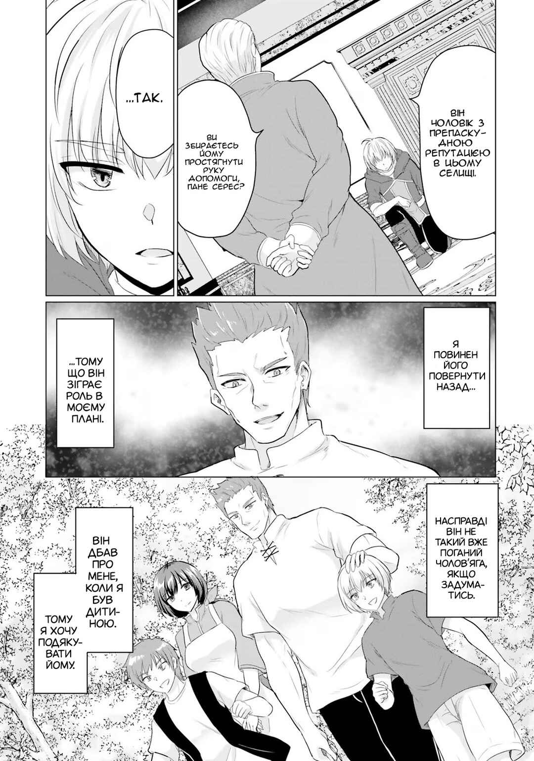 Yuusha ni Zenbu Ubawareta Ore wa Yuusha no Hahaoya to Party wo Kumimashita! Chapter 15 - Page 24