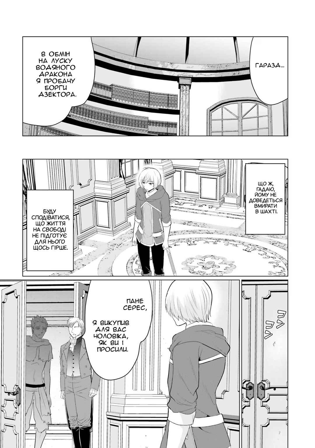 Yuusha ni Zenbu Ubawareta Ore wa Yuusha no Hahaoya to Party wo Kumimashita! Chapter 15 - Page 25