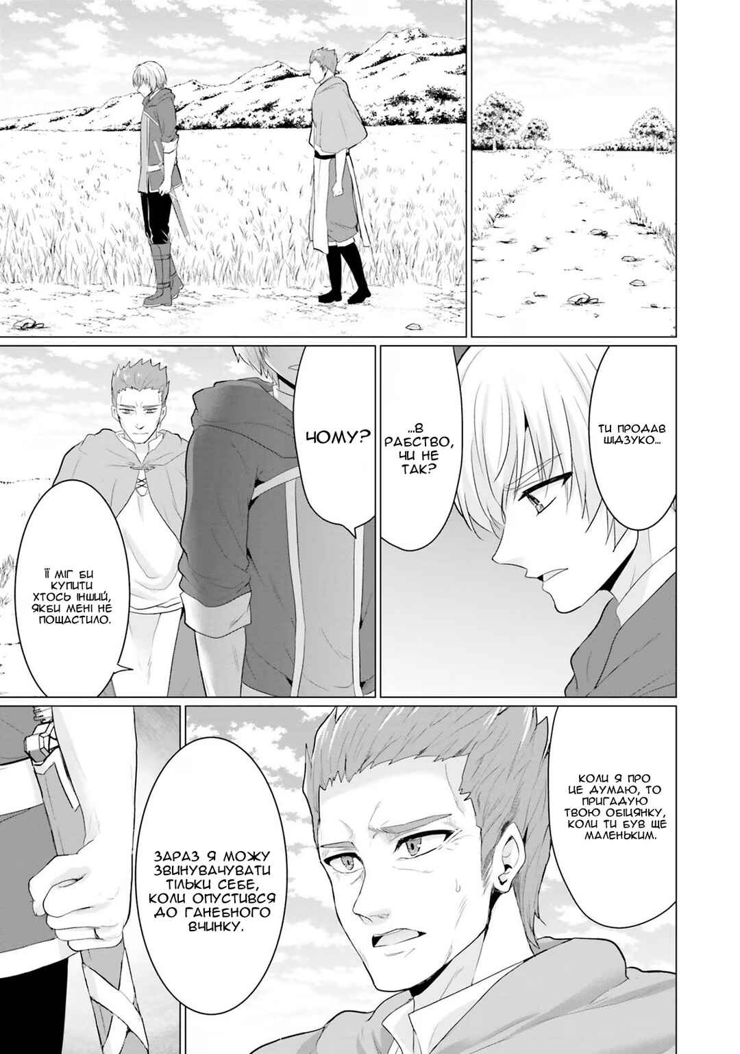 Yuusha ni Zenbu Ubawareta Ore wa Yuusha no Hahaoya to Party wo Kumimashita! Chapter 15 - Page 27