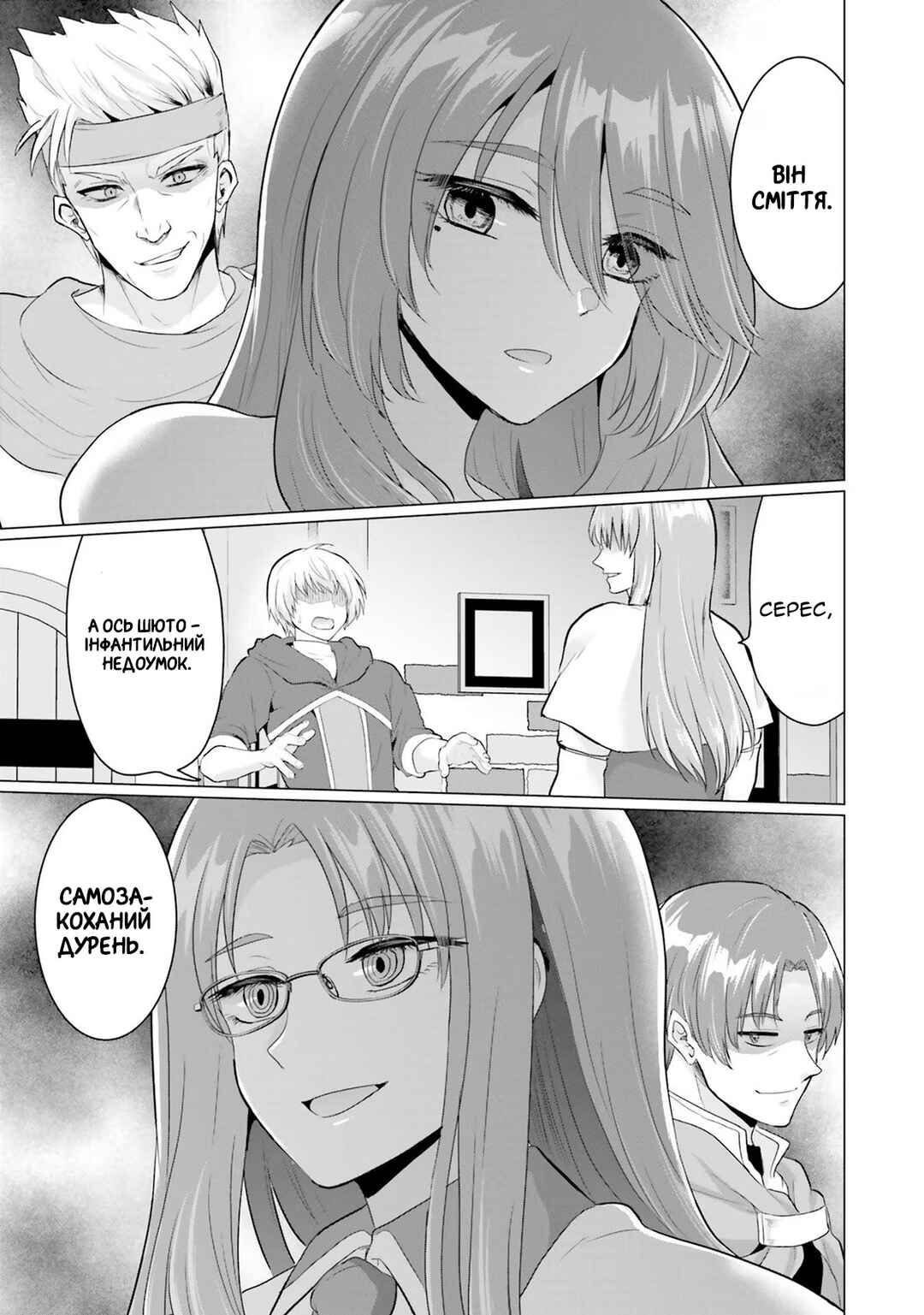 Yuusha ni Zenbu Ubawareta Ore wa Yuusha no Hahaoya to Party wo Kumimashita! Chapter 15 - Page 3