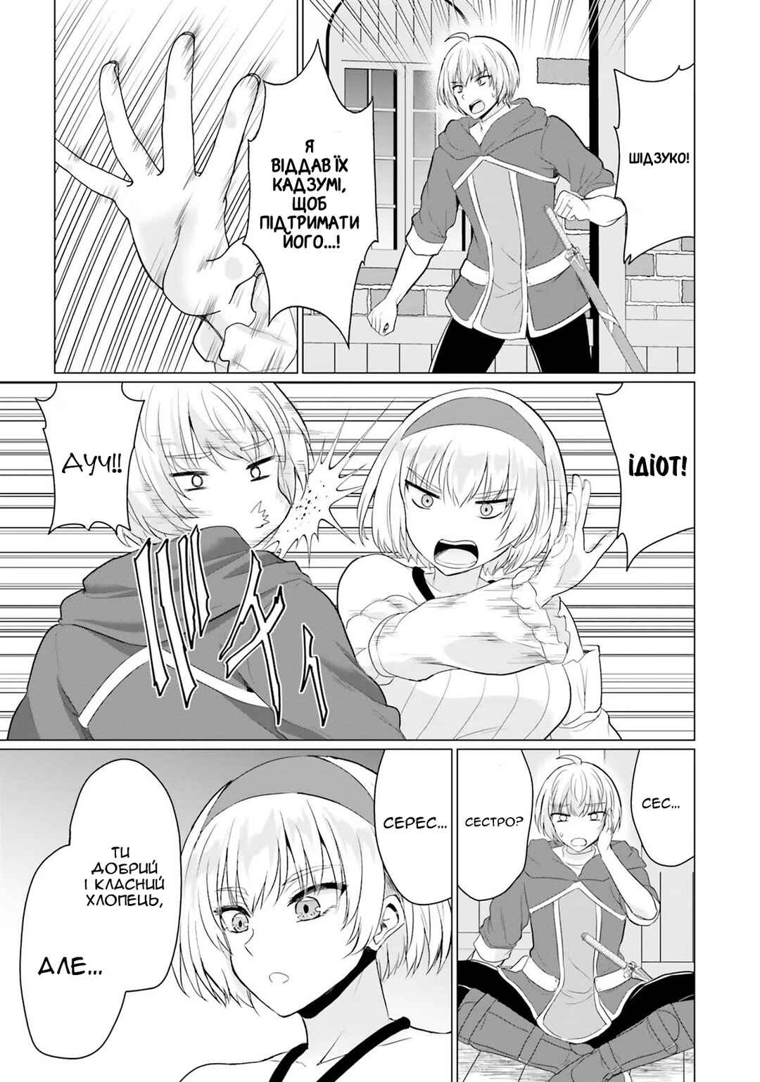 Yuusha ni Zenbu Ubawareta Ore wa Yuusha no Hahaoya to Party wo Kumimashita! Chapter 15 - Page 5