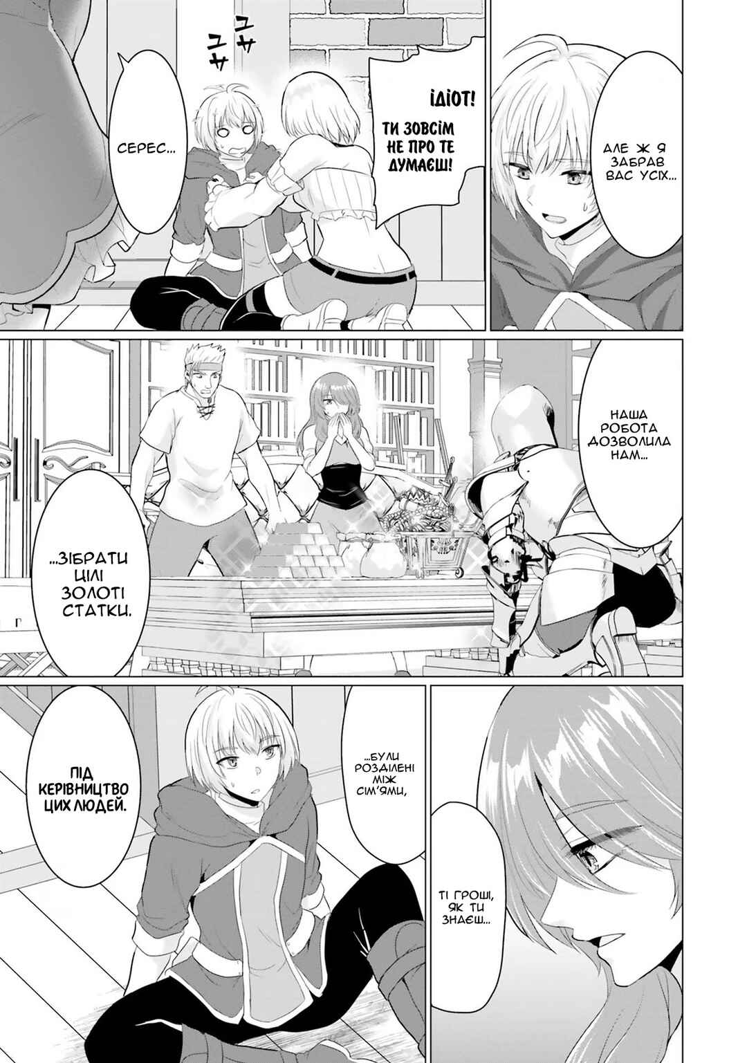 Yuusha ni Zenbu Ubawareta Ore wa Yuusha no Hahaoya to Party wo Kumimashita! Chapter 15 - Page 7